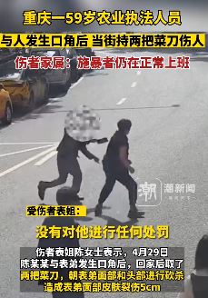 重庆一农业执法人员当街持刀砍人 砍完人后还在正常上班