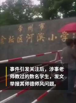 往届学生实名举报语文课后坠亡涉事老师 曾被脱裤抽打水泼脸上