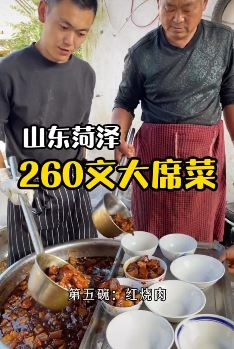 山东大席菜真实惠 260元12个菜8个碗