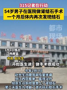 南昌一男子做完肾结石手术后又出现结石