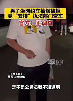 哈尔滨一男子坐网约车抽烟被拒后报复司机