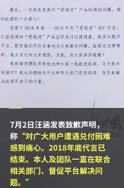 爱钱进被查汪涵发致歉声明 称将携同律师与受骗者一起面对