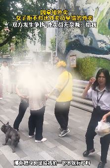 女子错拿外卖拒不归还与外卖员起冲突