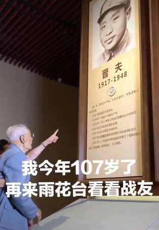 107岁老兵烈士纪念馆看战友