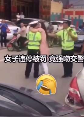 全网最牛！女子违停被罚强吻交警！