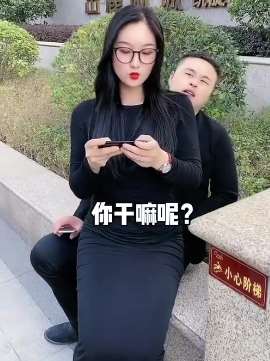 尴尬！女子只顾玩手机坐陌生男子大腿上