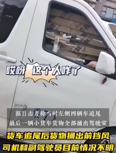 太吓人!货车追尾致货物捅出前挡风,司机与副驾驶送医救治