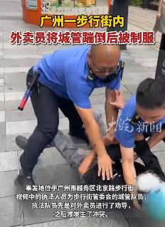 广州一外卖员疑因车被锁与城管起冲突