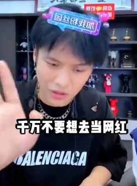 小杨哥劝别发大财引热议 称当网红很卑微