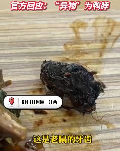 江西一高校食堂学生吃出疑似"老鼠头"