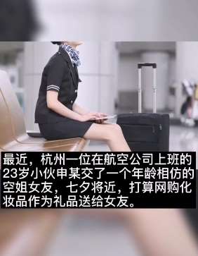 小伙给空姐女友过七夕被抓