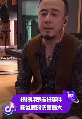 杨坤直播谈罗志祥与周扬青分手事件