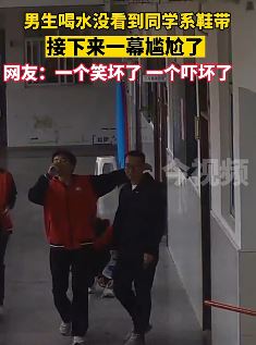 学生走路不小心搂住老师肩膀 发现时差点喷老师一脸水