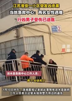 江苏淮安一小区发生凶杀案2名女性遇难 行凶男子受伤送医