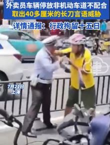 外卖员违法停车不配合 辅警抢夺车钥匙被放倒