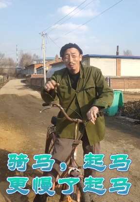 农村大叔搞笑段子："起码"太慢了！