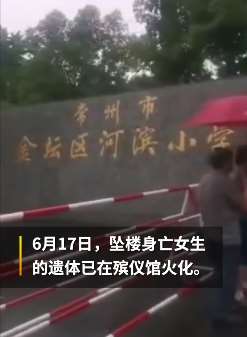 语文课后坠亡小学生遗体火化 涉事袁老师未露面