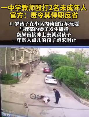 陕西一中学教师殴打未成年人被停职