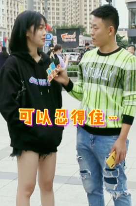街访美女：一年不购物和一年不碰男人，猜猜女生怎么选？