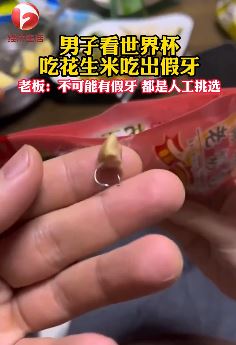 男子吃老奶奶花生吃出假牙  厂家：不可能，都是人工挑选的