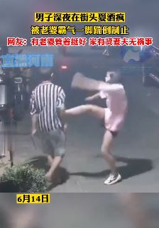 男子深夜街头耍酒疯被老婆霸气制止