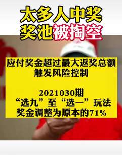 男子中彩票资金只发7成 只因太多人中奖奖池被掏空