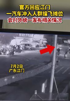 广东江门一汽车深夜冲撞人群伤亡不明
