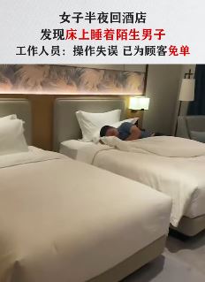 女子半夜回酒店房间发现床上睡着一陌生男子