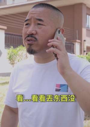 一次防盗演习让刘能的私房钱全打水漂