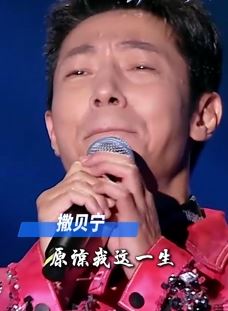 撒贝宁飙高音 动情演唱beyond《海阔天空》