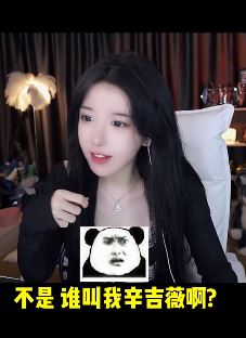 网红游戏主播呆妹儿的真名叫什么？周淑怡：辛吉薇！原来人家叫"吉昕薇"！