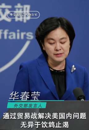 华春莹回应美对中贸易战：谈，大门敞开，打，奉陪到底！