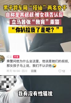男子列车上性骚扰2名女子 乘警来后自称是其叔叔