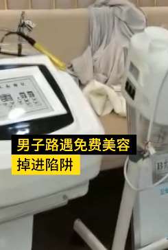 郑州一男子到美容院体验免费项目被骗5000余元