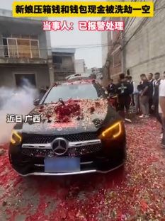 广西一新人婚礼混入小偷 钱包现金被洗劫一空