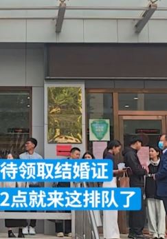 520寓意好！多对情侣凌晨民政局门口排队领结婚证