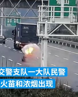 小货车高速行驶中着火却不知 多亏热心司机提醒