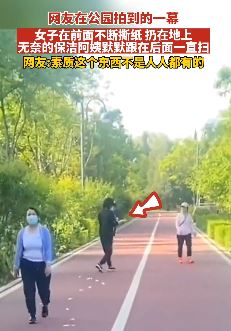 女子公园边走边撕纸 保洁阿姨默默跟在后面扫