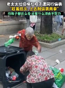 福州一老太垃圾桶捡瓶子遭同行偷袭打头