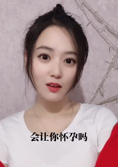网红小姐姐「白帆笑了」搞笑：只会打嗯哦，字打多了会怀孕！网友：两个字一起打怕你受不了！