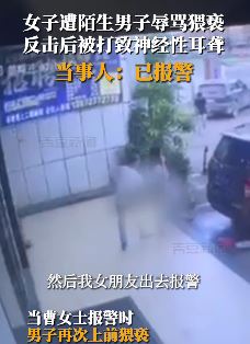 珠海一孕妇被陌生男子猥亵殴打致耳聋