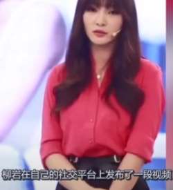 柳岩谈感情：女生暧昧不道德