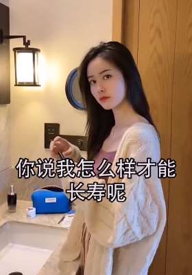 男子问老婆如何长寿？美女的回答太对了！