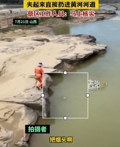 网曝壶口瀑布景区环卫工直接将垃圾扔黄河河道