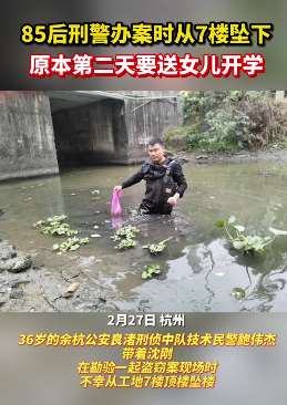 杭州一85后刑警办案时从7楼坠下