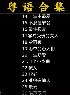 60分钟粤语歌曲纯享合集，每一首都是经典中的经典！