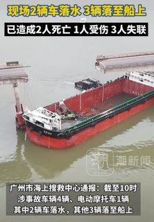 广州沥心沙大桥事故已造成2死3失联