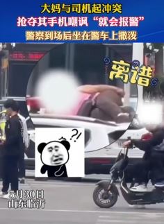 临沂一大妈与司机起争执 民警赶来后大妈坐警车上撒泼