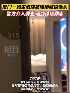 厦门一如家酒店被曝暗藏摄像头