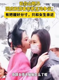 云台山“妲己”扮演者回应争议